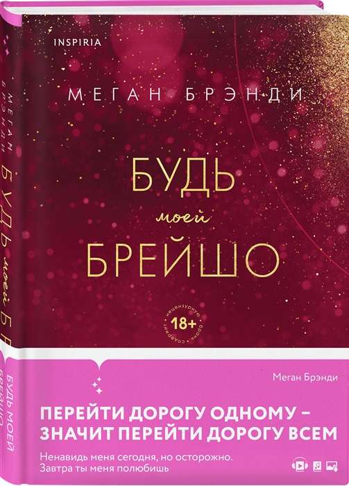 Be My Breisho
