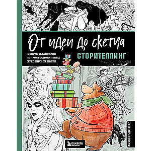 From Idea to Sketch: Storytelling. Tips and Life Hacks from 50 Professional Artists in the Genre