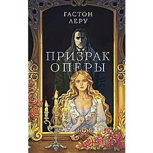 The Phantom of the Opera