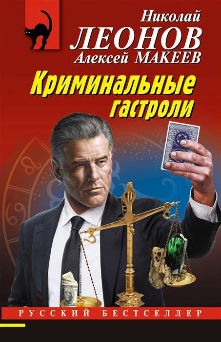 Criminal Tours