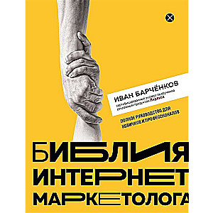 The Bible of Internet Marketer