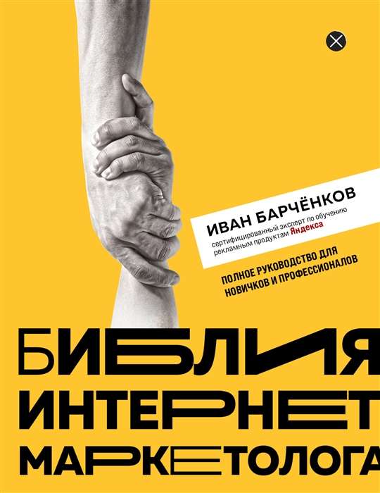 The Bible of Internet Marketer