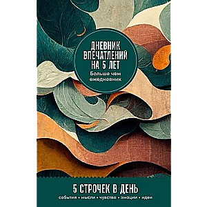 Diary of Impressions for 5 Years. 5 Lines a Day Mini, Five Words