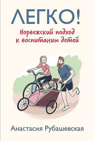Easy! The Norwegian Approach to Raising Children