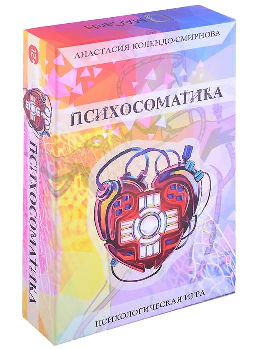 Psychological Game Psychosomatics