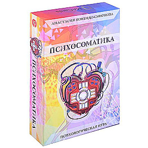 Psychological Game Psychosomatics