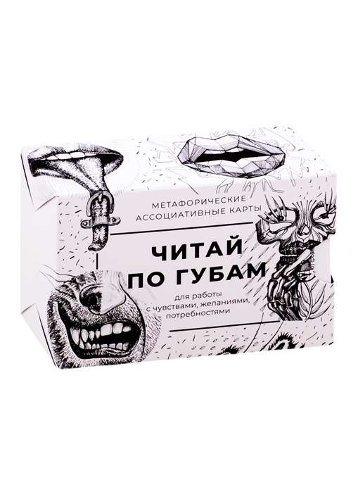 Metaphorical cards Read from lips. For working with feelings, desires, needs. cards + brochure
