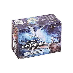 Metaphorical Cards Inner Support. Work with Resource States 78 Cards + Brochure