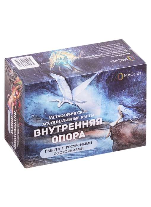 Metaphorical Cards Inner Support. Work with Resource States 78 Cards + Brochure