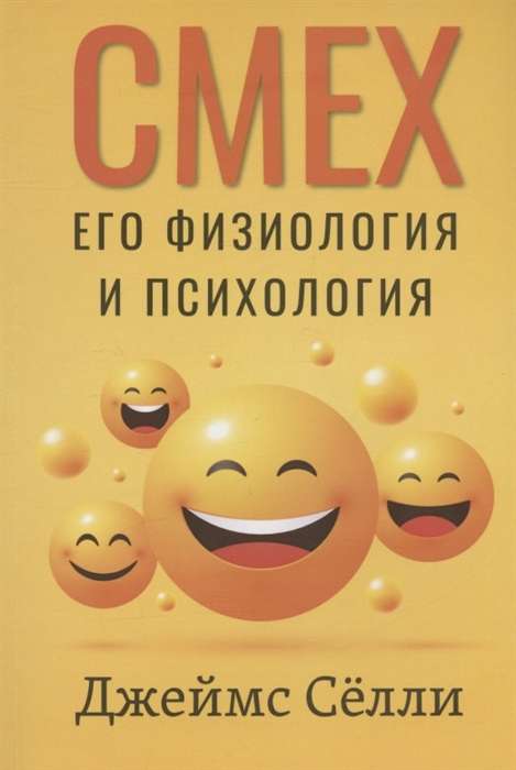 Laughter, Its Physiology and Psychology