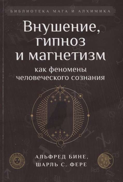 Suggestion, hypnosis and magnetism as phenomena of human consciousness