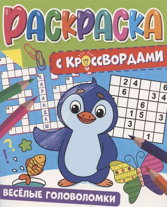 Coloring with Crosswords. Fun Puzzles