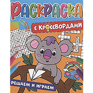 Coloring with Crosswords. We Solve and Play