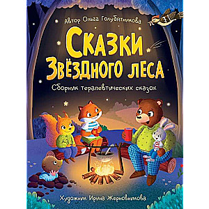 Tales of the Starry Forest