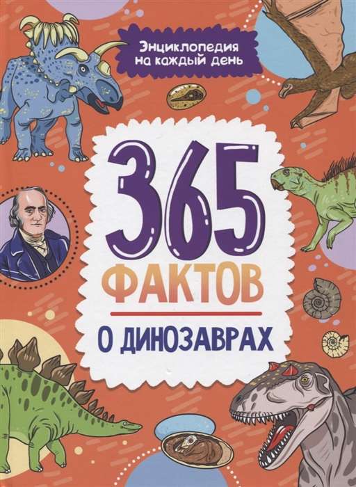 365 Facts About Dinosaurs