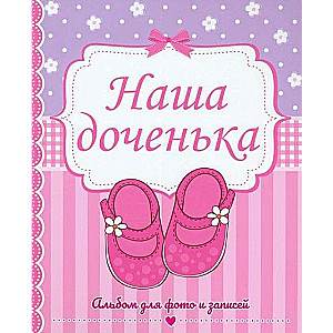 Our Little Daughter. Photo and Record Album