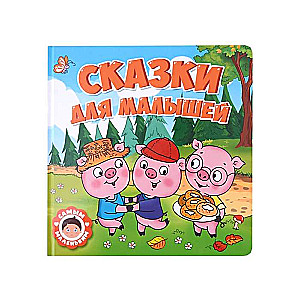 Fairy Tales for Little Ones