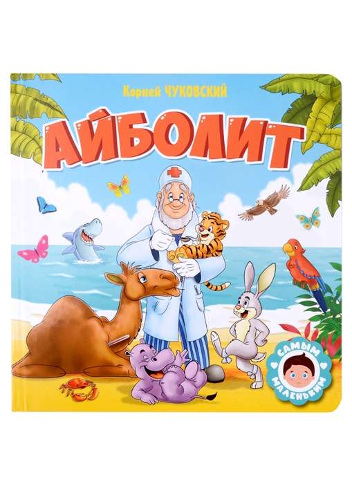 Aibolit