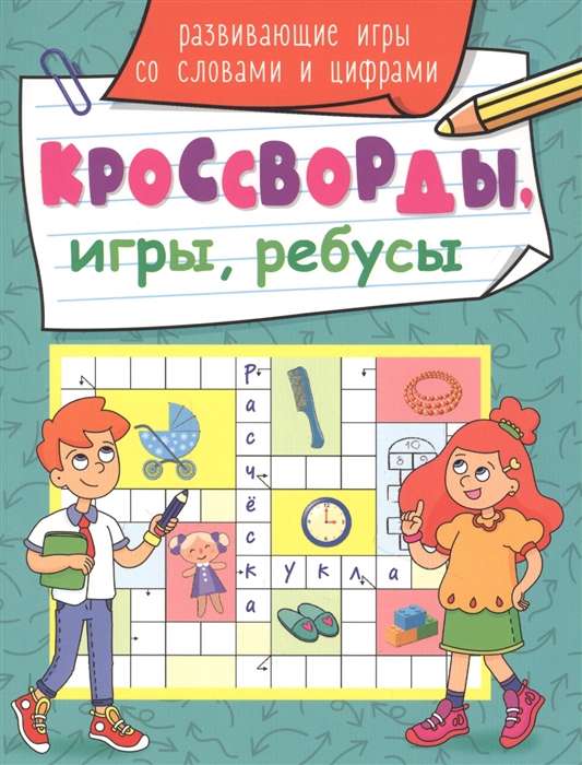 Crosswords, games, puzzles. Educational games with words and numbers