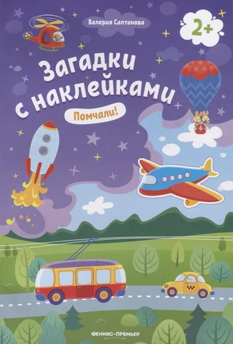 Let's Go! Sticker Book