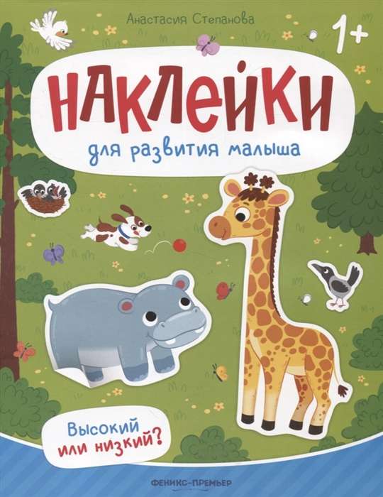 High or Low? A Sticker Book