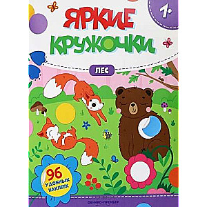 Forest. Sticker Book with 96 Convenient Stickers