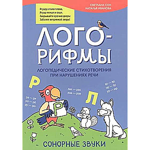 Logo-Rhymes. Speech Therapy Poems for Speech Disorders: Sonorous Sounds