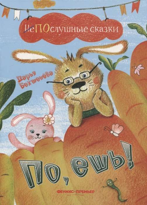 Po, eat!