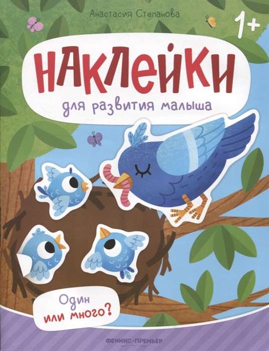 One or Many? A Sticker Book
