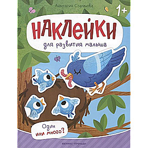 One or Many? A Sticker Book