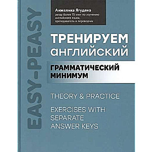 Training English. Grammar Minimum