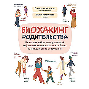 Biohacking Parenthood. A Book for Caring Parents About the Physiology and Psychology of Children