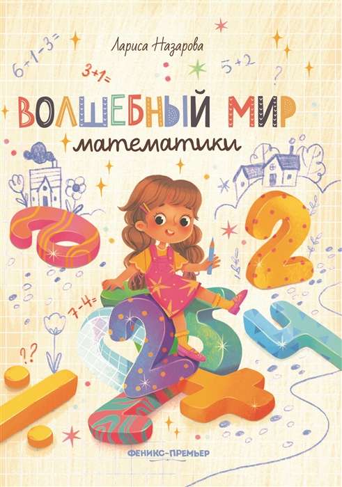 The Magical World of Mathematics