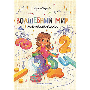 The Magical World of Mathematics