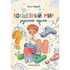 The Magical World of the Russian Language