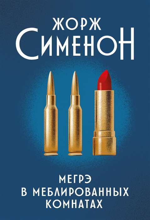 Maigret in Furnished Rooms