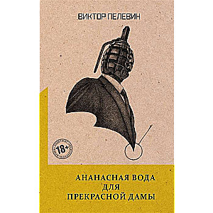 Ananasa ūdens skaistajai dāmai