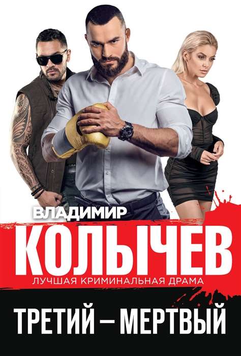 The Third – Dead