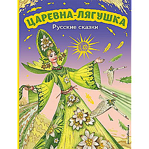 Cāreviņa-zaķis. Krievu pasakas il. M. Mitrofanova
