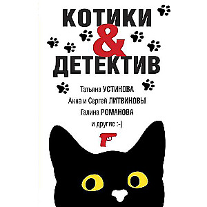 Kittens&Detective