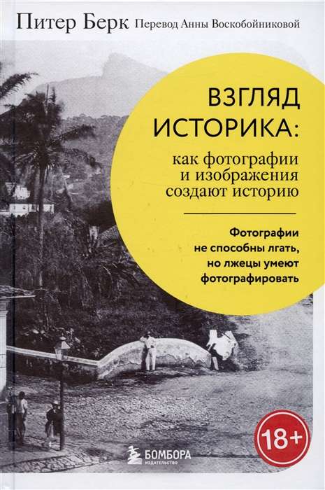 The Historian's Perspective: How Photographs and Images Create History