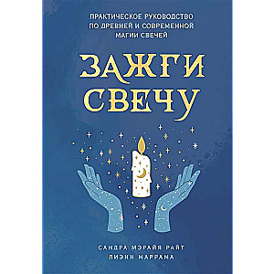 Light a Candle. A Practical Guide to Ancient and Modern Candle Magic