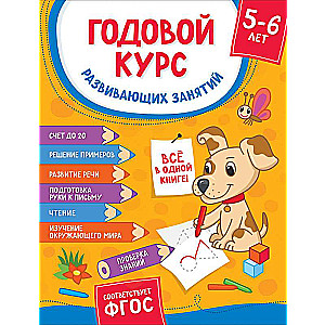 Annual Course of Developmental Activities for Children Aged 5 – 6 Years