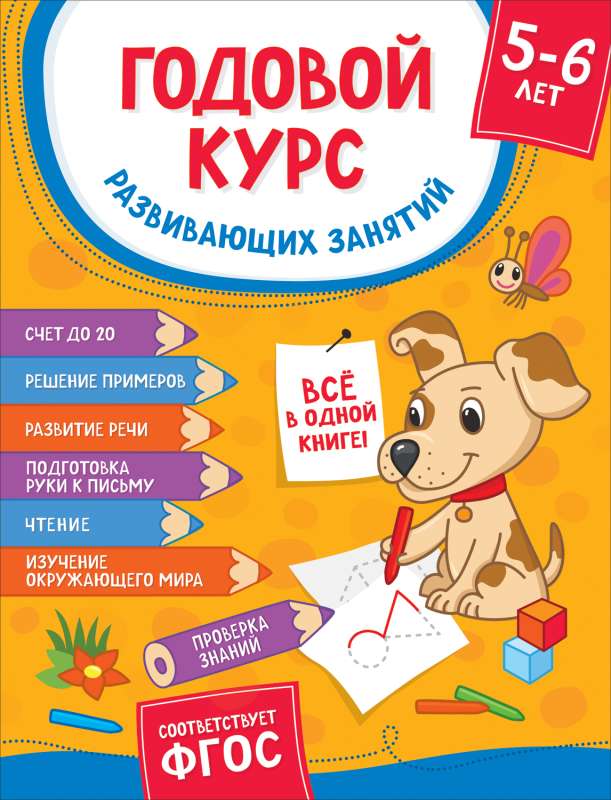 Annual Course of Developmental Activities for Children Aged 5 – 6 Years
