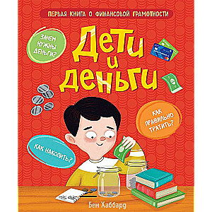 Children and Money