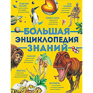 The Great Encyclopedia of Knowledge