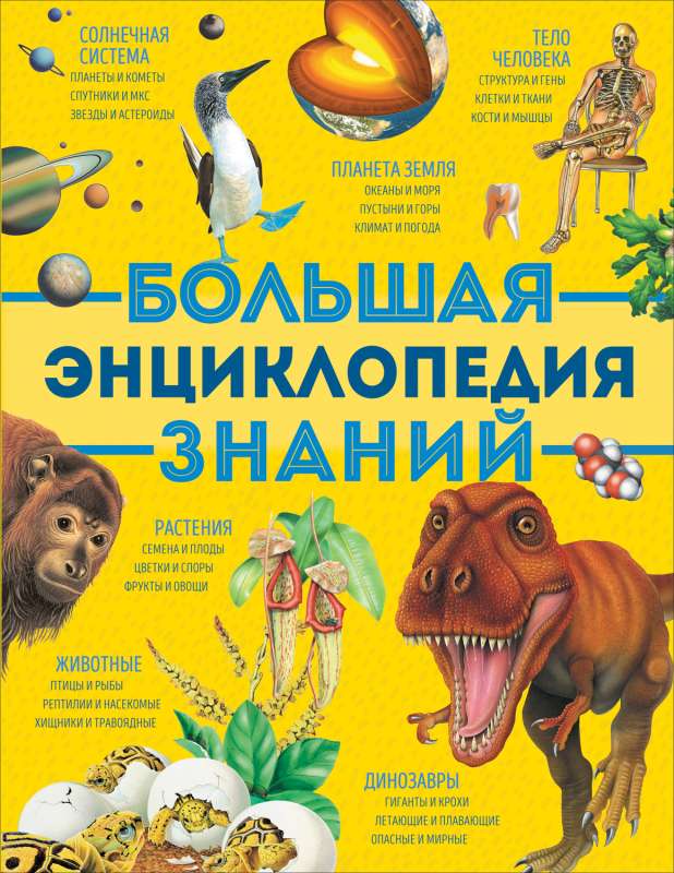 The Great Encyclopedia of Knowledge