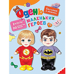 Dress the Little Heroes