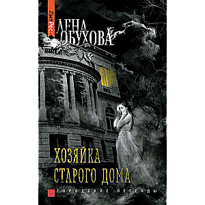 The Mistress of the Old House