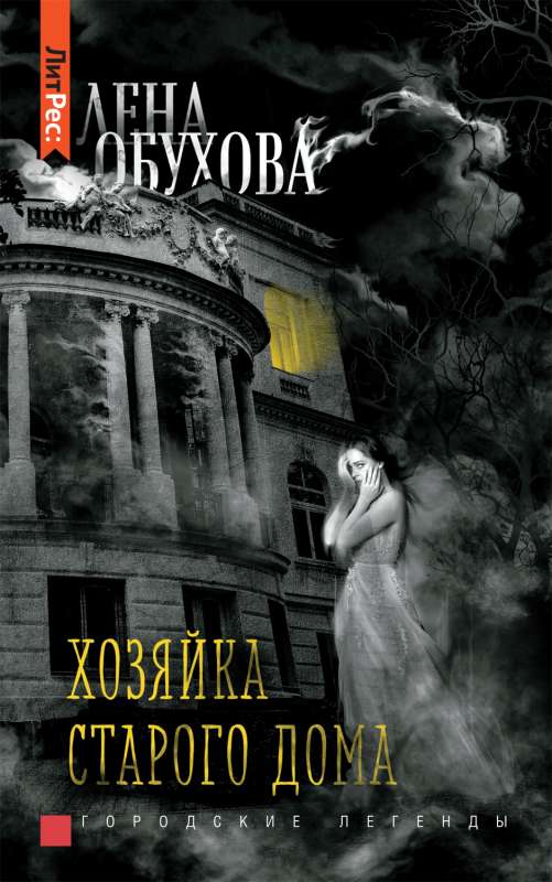 The Mistress of the Old House